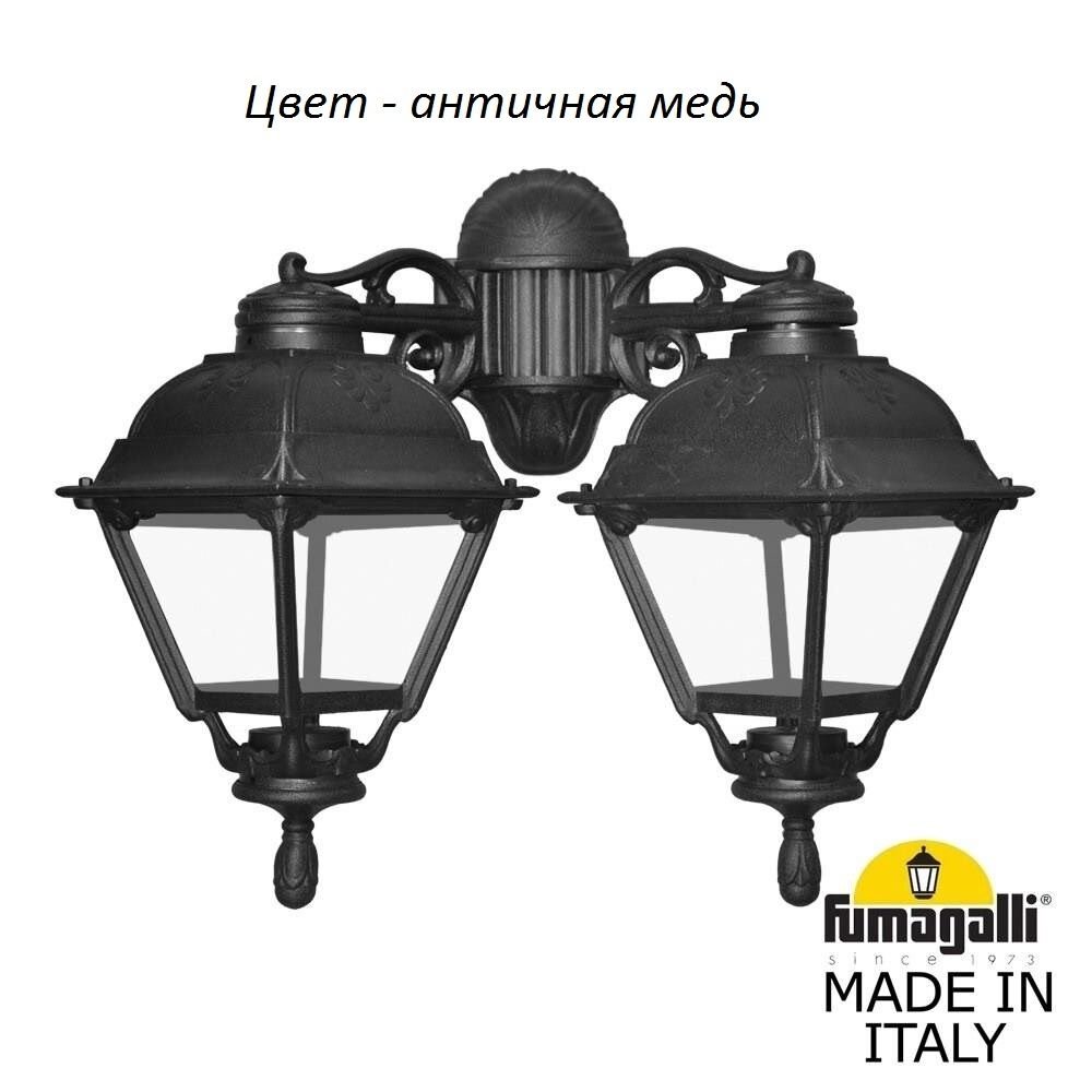 Настенный фонарь уличный Fumagalli Cefa U23.141.000.VXF1RDN. 