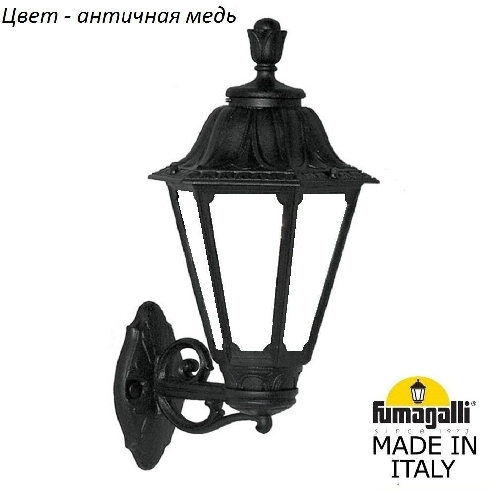 Настенный фонарь уличный Fumagalli Rut E26.131.000.VYF1R. 