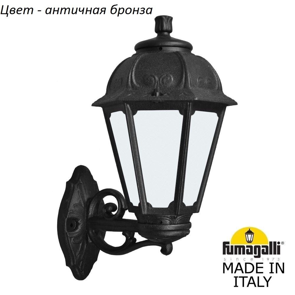 Настенный фонарь уличный Fumagalli Saba K22.131.000.BYF1R. 