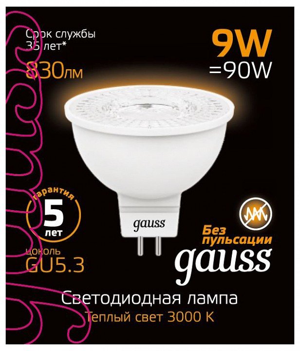 Лампа светодиодная Gauss GU5.3 9W 3000K матовая 101505109. 