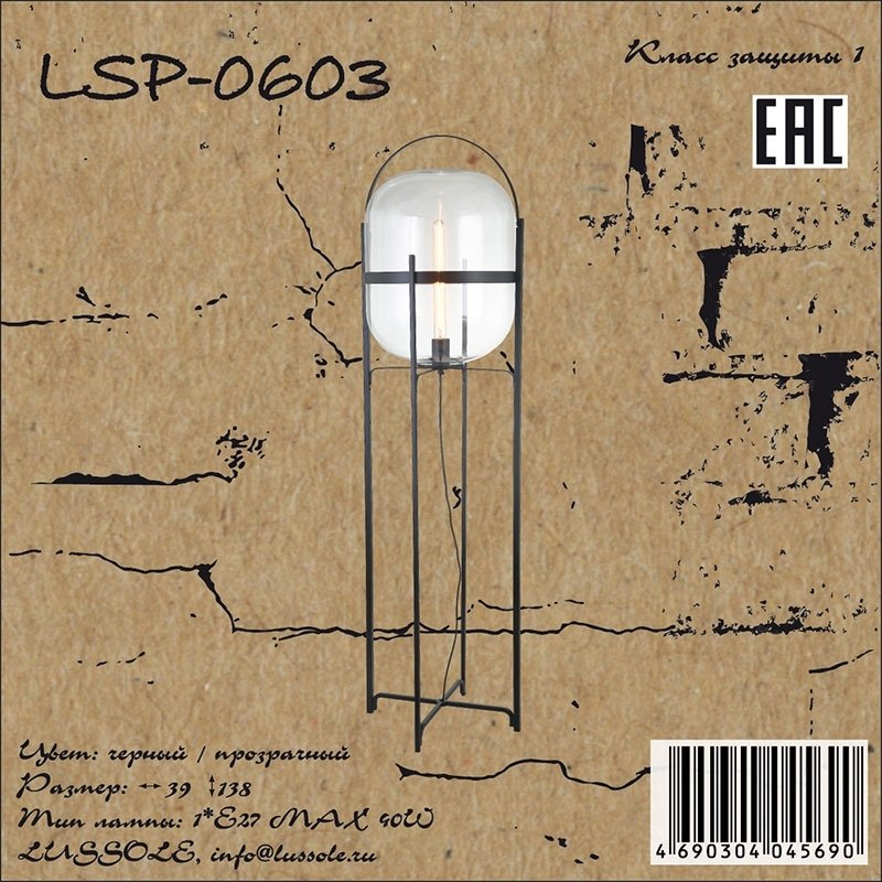 Торшер Lussole LSP-0603. 
