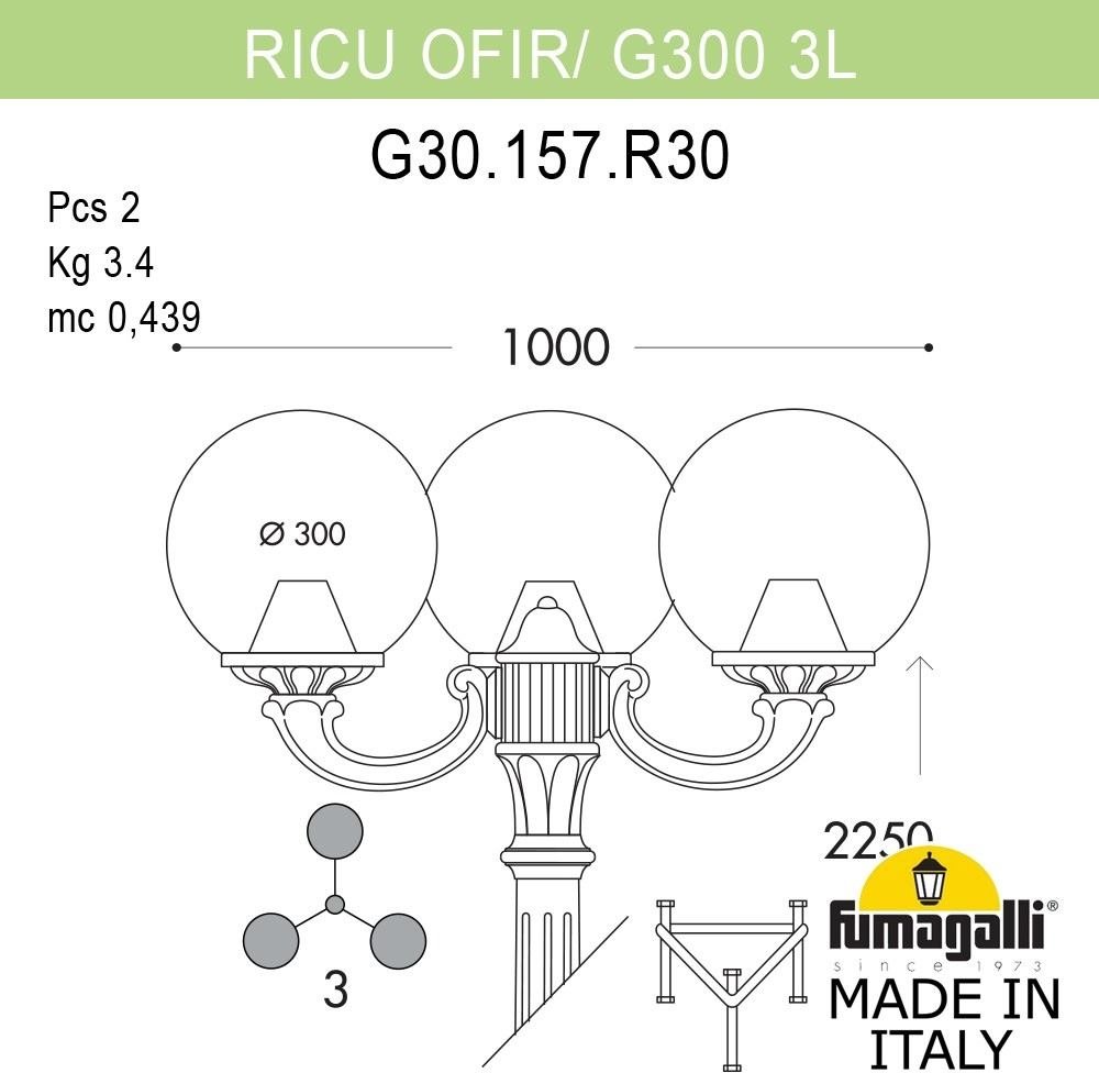 Наземный фонарь Fumagalli GLOBE 300 G30.157.R30.AZF1R. 