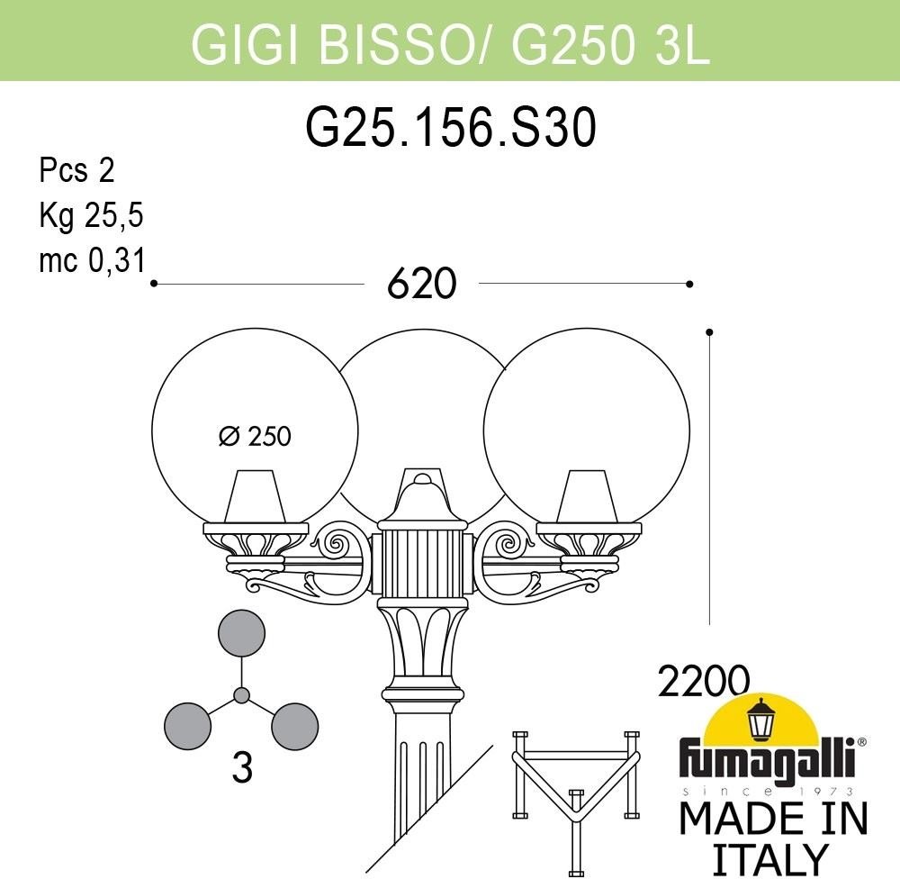 Наземный фонарь GLOBE 250 G25.156.S30.VYF1R. 