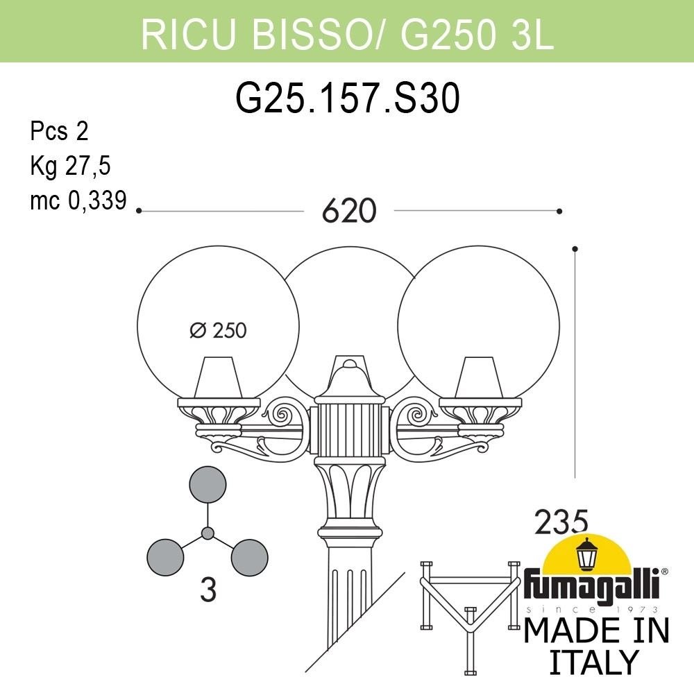 Наземный фонарь Fumagalli GLOBE 250 G25.157.S30.AXF1R. 