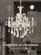 Подвесная люстра Мелодия Света PL1N 0000 25997. 