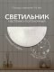 Настенный светильник Мелодия Света WA1N 000059682. 
