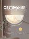 Настенный светильник Мелодия Света WA1N 000059727. 