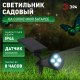 Светильник на солнечных батареях ЭРА ERASP024-10 . 
