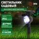 Светильник на солнечных батареях ЭРА ERAUF012-11. 