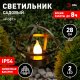 Светильник на солнечных батареях ЭРА Лофт ERASFM-02. 