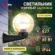 Уличный настенный светильник ЭРА НБУ 01-60-205. 