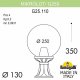 Наземный фонарь Fumagalli GLOBE 250 G25.110.000.BYF1R. 