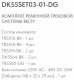 Комплект трековый Denkirs Belty SET DK55SET03-01-DG. 