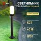 Наземный светильник ЭРА НТУ 01-60-012. 