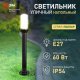 Наземный светильник ЭРА НТУ 01-60-012. 