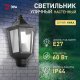 Настенный фонарь ЭРА уличный НБУ 06-60-003 У1 черный прозр.. 