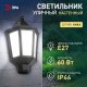 Садово-парковый светильник ЭРА &laquo;Ника&raquo; НБУ 06-60-003 60Вт черный белое основание матовый Б0061158. 