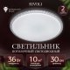 Светильник потолочный светодиодный Rivoli Mystery 6177-733 без пульта 36 Вт 5000K LED Б0069792. 