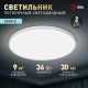 Светильник потолочный светодиодный ЭРА Классик без ДУ SPB-6 WH 36W-5K Slim Base Б0069772. 