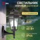 Светильник на штанге Эра  НБУ 06-60-001 черный. 