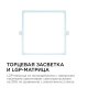 Встраиваемый светильник Apeyron Electrics  06-60. 