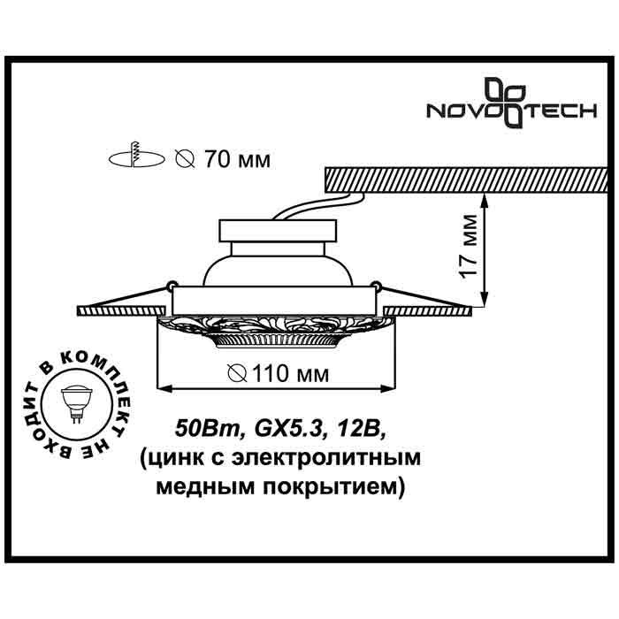 Встраиваемый светильник Novotech Vintage 122 370029. 